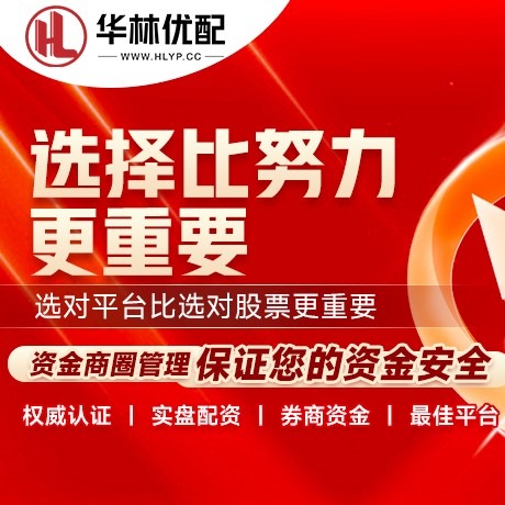 华为版牛策略配资